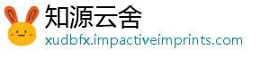 知源云舍
